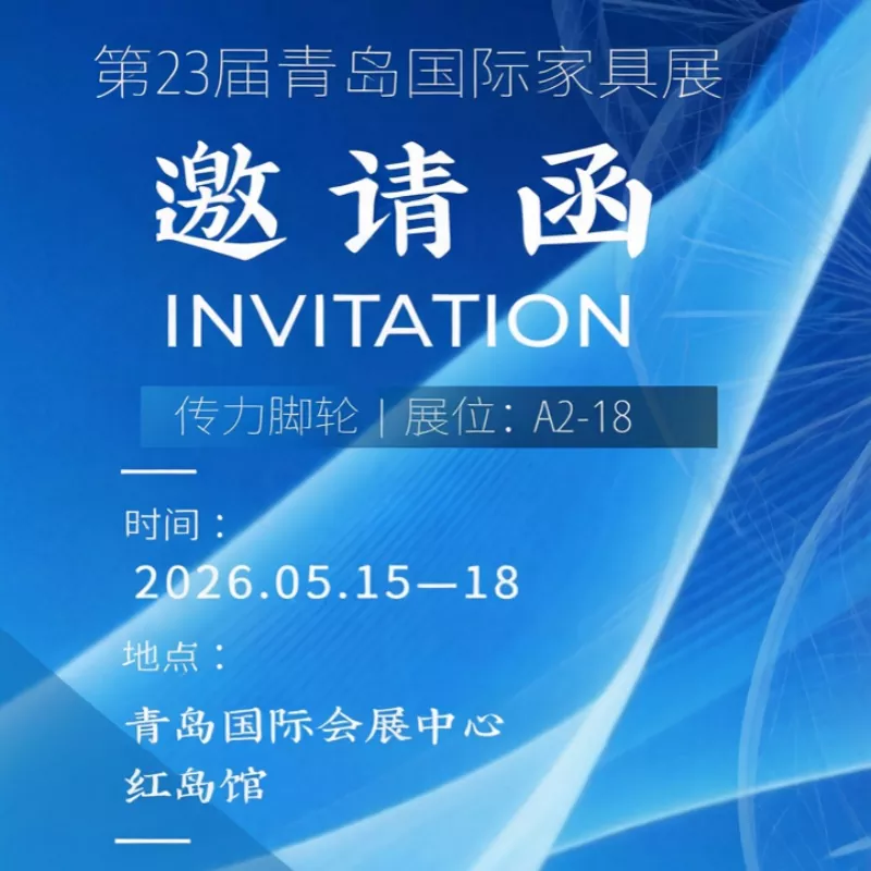Lydløse møbelhjul | CMCL på den 23. Qingdao International Furniture Fair (stand A2-18)
